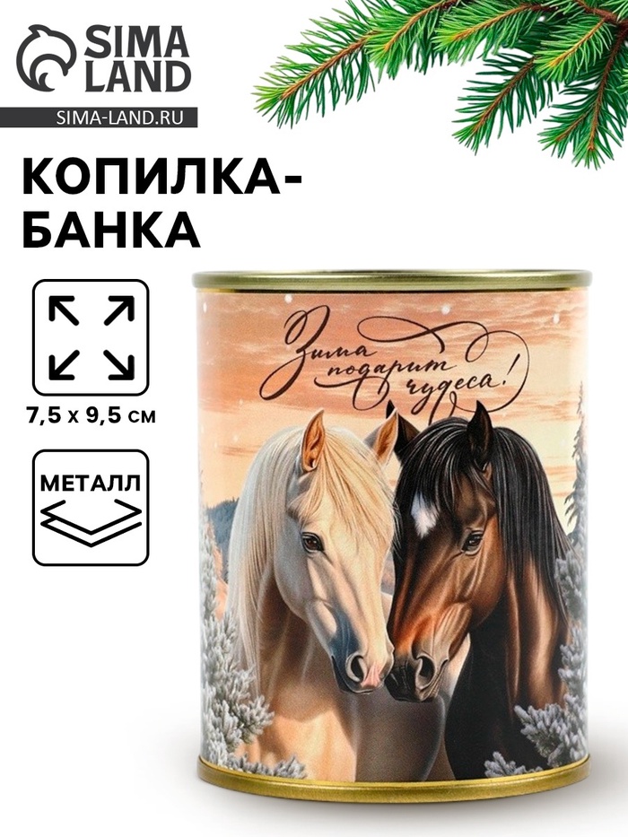 Копилка банка новогодняя, металл «Зима подарит», 7.5×9.5 см - Фото 1