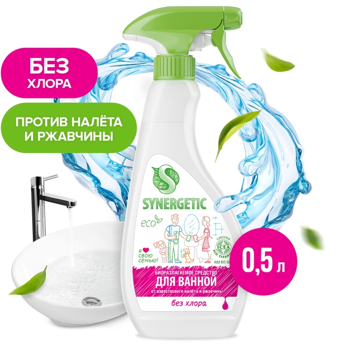 УЦЕНКА Средство для мытья сантехники Synergetic 0,5л триггер - Фото 1