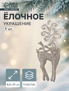 Ёлочное украшение «Праздничное сияние» олень узоры, 17×6.5 см, золото - фото 116600792
