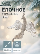 Ёлочное украшение «Праздничное сияние» птица, 11×14 см, золото - фото 116600796