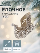 Ёлочное украшение «Праздничное сияние» сани, 6×11 см, золото - фото 116600814