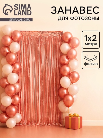 Занавес для фотофона «Дождик» цвет розовое золото, 1×2 м