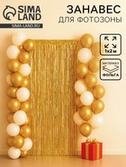 Занавес для фотофона «Дождик» цвет золотой, 1×2 м - Фото 1