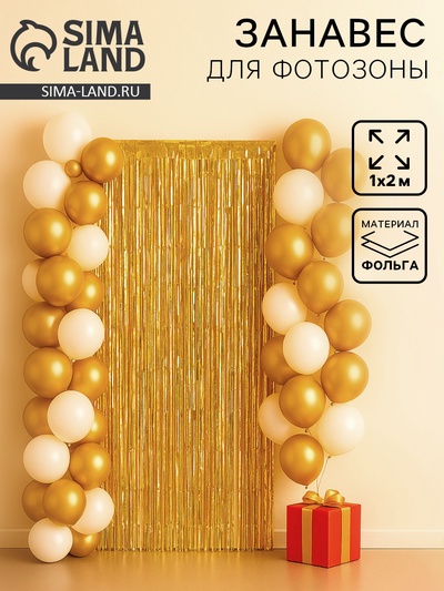 Занавес для фотофона «Дождик» цвет золотой, 1×2 м