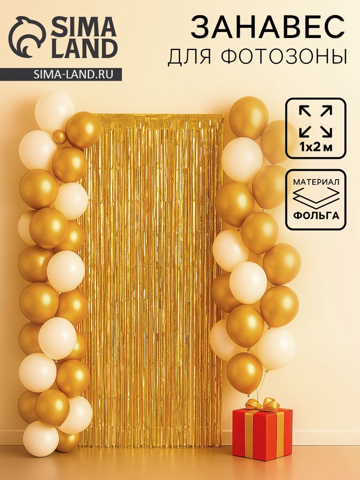 Занавес для фотофона «Дождик» цвет золотой, 1×2 м - Фото 1