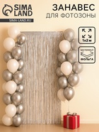 Занавес для фотофона «Дождик» цвет серебро, 1×2 м - Фото 1