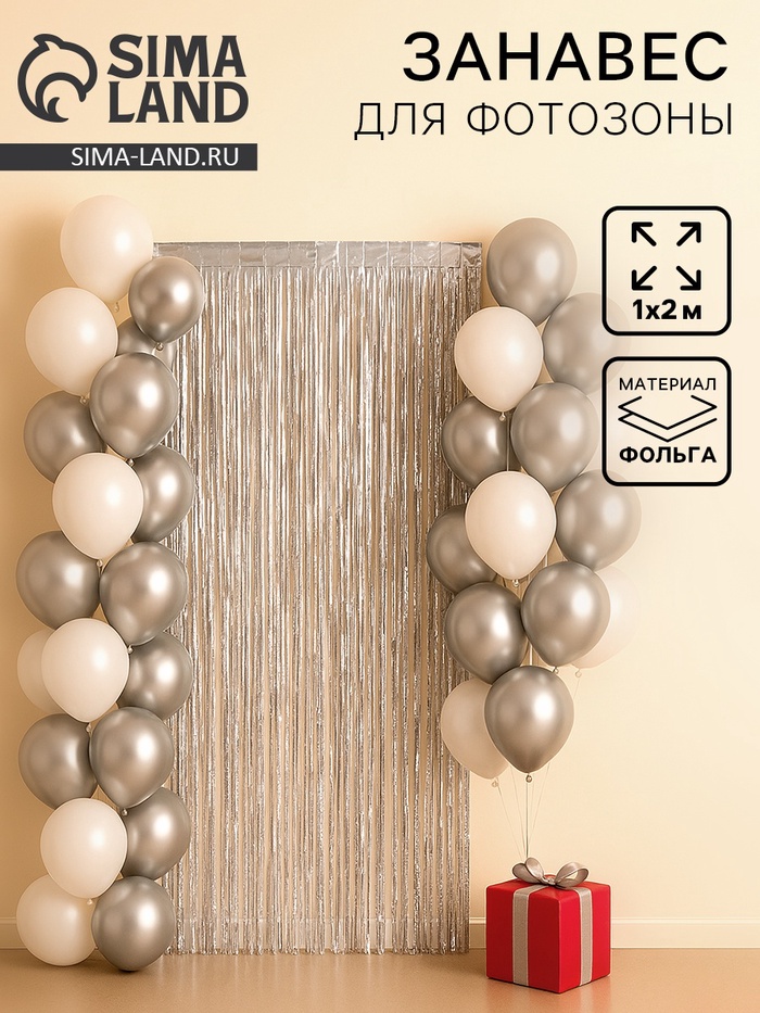 Занавес для фотофона «Дождик» цвет серебро, 1×2 м - Фото 1