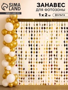 Занавес для фотофона «Круги» цвет золото, 1×2 м - Фото 1