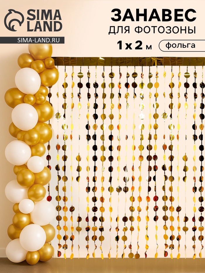 Занавес для фотофона «Круги» цвет золото, 1×2 м - Фото 1
