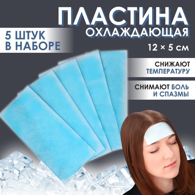 УЦЕНКА Охлаждающая пластина, набор 5 шт., 12×5×0.1 см, синий