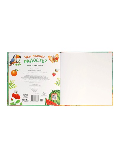 Ароматная книга «Чем пахнет радость?», 32 стр.
