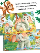 Ароматная книга «Чем пахнет радость?», 32 стр.  (артикул 10864712)  большой выбор товаров оптом и в розницу по низким ценам с доставкой