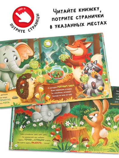 Ароматная книга «Чем пахнет радость?», 32 стр.