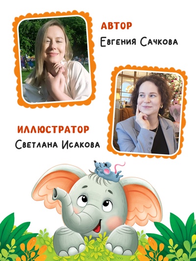 Ароматная книга «Чем пахнет радость?», 32 стр.