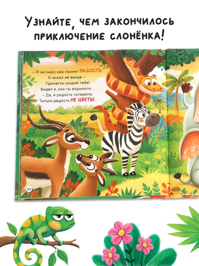 Ароматная книга «Чем пахнет радость?», 32 стр.