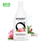 Экошампунь для всех типов волос WONDER LAB  очищение и объём, 550 мл - фото 809110361