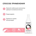 ЭКО шампунь для всех типов волос WONDER LAB «Очищение и объём», 550 мл - Фото 3