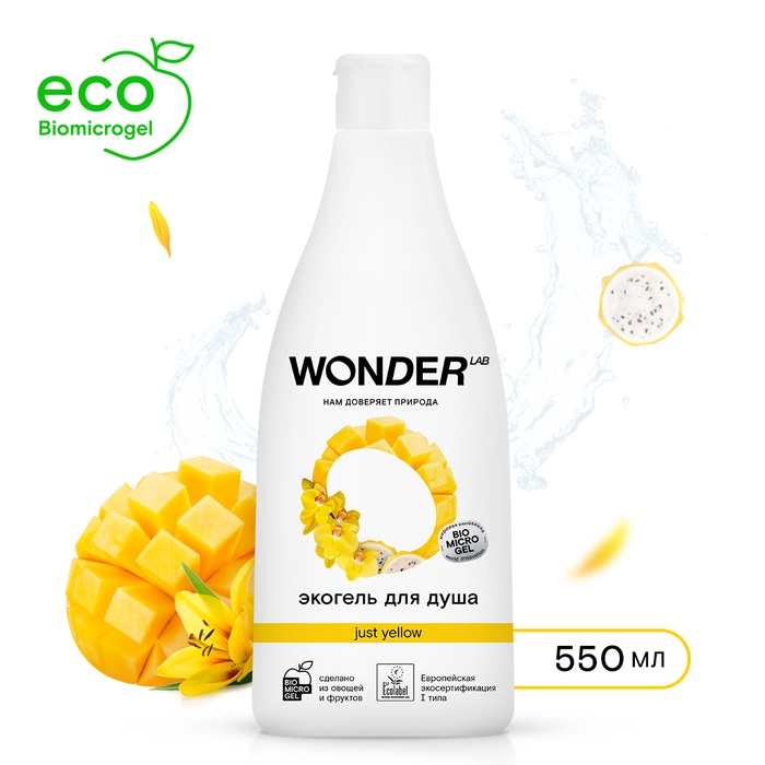 ЭКО гель для душа WONDER LAB «Ананас и манго», 550 мл - Фото 1
