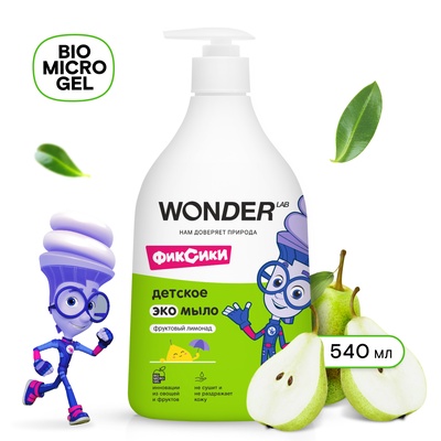 Детское экомыло WONDER LAB фруктовый лимонад, 540 мл