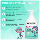 Экогель для купания малышей WONDER LAB нежная забота, 540 мл 10916736 - фото 319908053