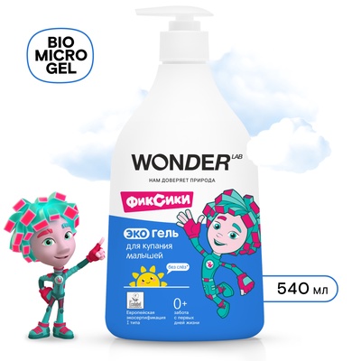 ЭКО гель для купания малышей WONDER LAB, 540 мл