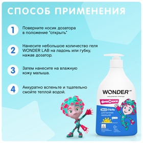 Экогель для купания малышей WONDER LAB, 540 мл