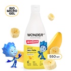 Детский ЭКО гель для душа WONDER LAB «Банан», 550 мл - Фото 1