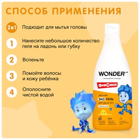 Детский экогель для душа WONDER LAB озорная дыня, 550 мл