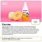 Детский ЭКО гель для душа WONDER LAB «Озорная дыня», 550 мл - Фото 5