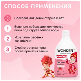 Детская экопена для ванны WONDER LAB малиновые облака, 540 мл