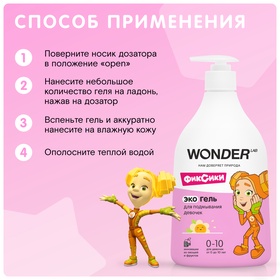 Экогель для подмывания девочек WONDER LAB, 540 мл