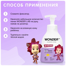 Детская экопенка для подмывания WONDER LAB, 450 мл