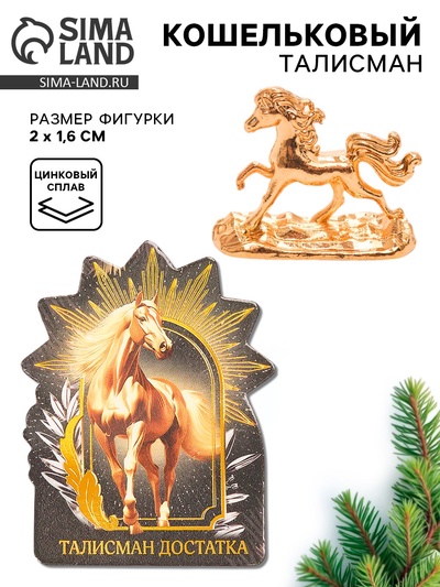 Кошельковая фигурка новогодняя «Талисман достатка» черно-золотой