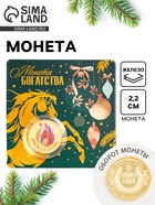 Монета новогодняя сувенирная «Богатства», диам. 2.2 см - фото 51586474