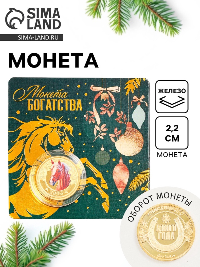 Монета новогодняя сувенирная «Богатства», диам. 2.2 см - Фото 1