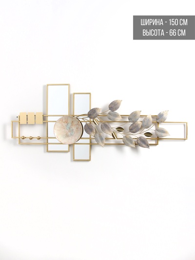 Декор настенный с зеркалом «Изящная ветвь», панно металл, 150×6×67 см