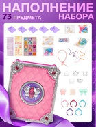 Набор для создания украшений детский Выбражулька «Волшебная книга», 73 в 1, кольца, брелоки - Фото 2