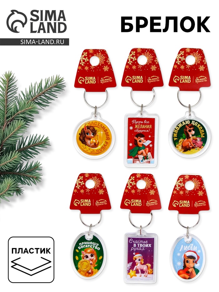 Брелок из пластика «Новогодний», 6 шт., 5×4 см, МИКС - Фото 1