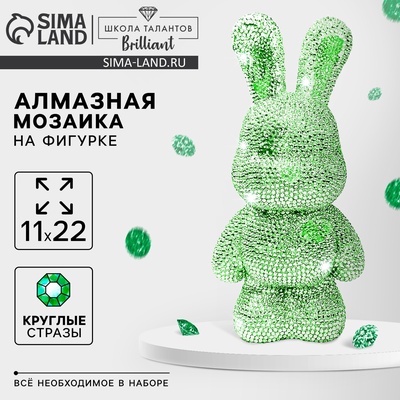 УЦЕНКА Алмазная мозаика на фигурке «Зайка», зелёная