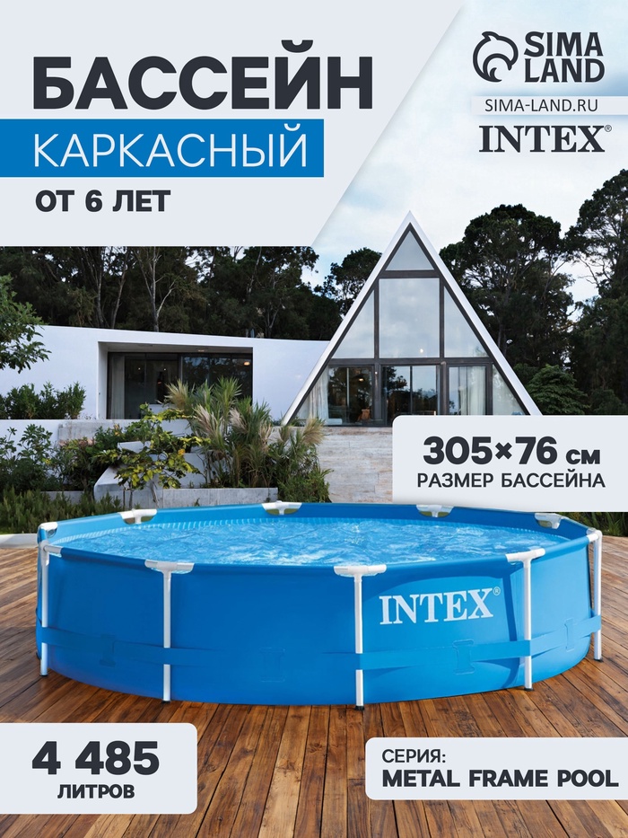 УЦЕНКА Бассейн каркасный Metal Frame Pool 28200NP, 305×76 см, от 6 лет, круглый, 28200NP INTEX - Фото 1