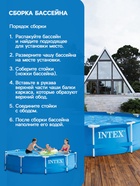 УЦЕНКА Бассейн каркасный Metal Frame Pool 28200NP, 305×76 см, от 6 лет, круглый, 28200NP INTEX - Фото 4