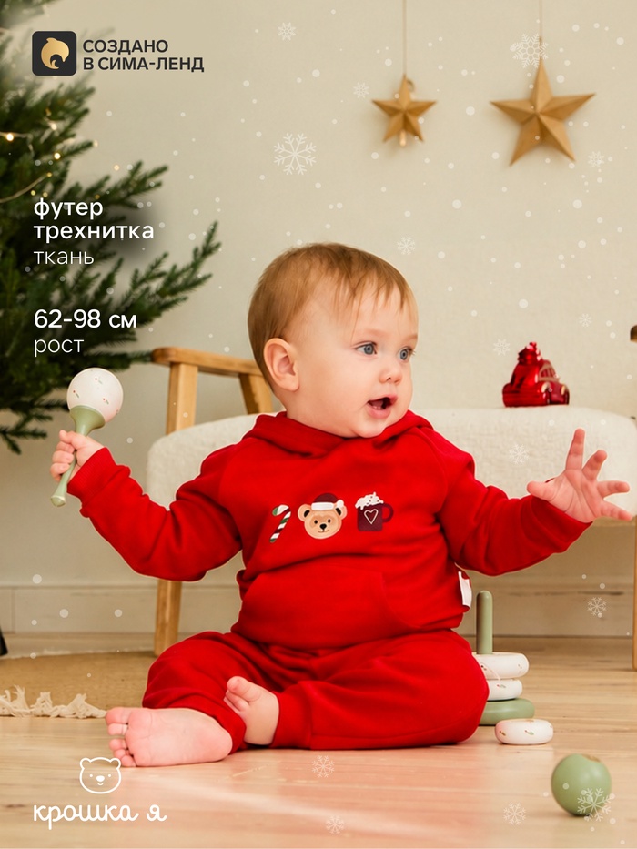 Костюм детский: худи, брюки «Крошка Я. Новогодние медвежата», рост 92-98 см - Фото 1