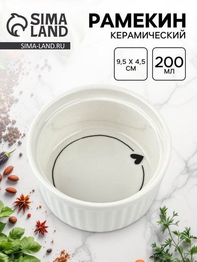 Рамекин «С любовью», керамика 9.5×4.5 см