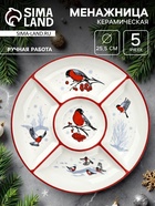 Менажница новогодняя «Снегири», 25.5×3 см, ручная работа, стекло - Фото 1