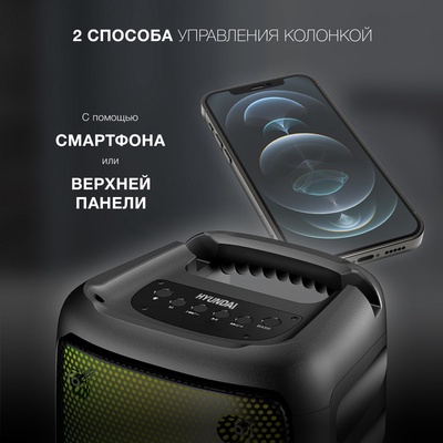Колонка портативная Hyundai H-PS1006, 30 Вт, 1.0 BT, 10 м, 1500 mAh, чёрная