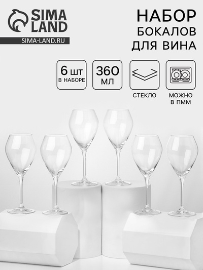 УЦЕНКА Бокалы для вина «Брависсимо», 360 мл, стекло, прозрачные