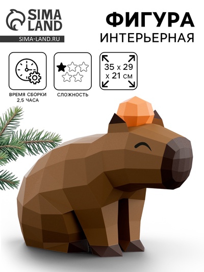 Набор для создания полигональной фигуры «Капибара с мандаринкой»