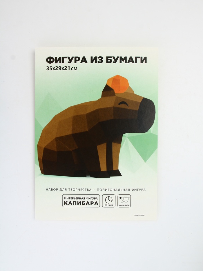 Набор для создания полигональной фигуры «Капибара с мандаринкой»