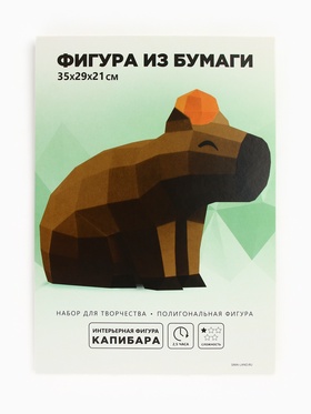 Набор для создания полигональной фигуры «Капибара с мандаринкой»