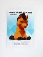 Набор для создания полигональной фигуры «Лошадка» - фото 51811935